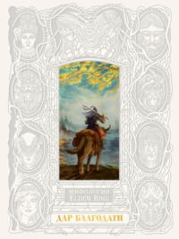 Мифология ELDEN RING. Дар благодати