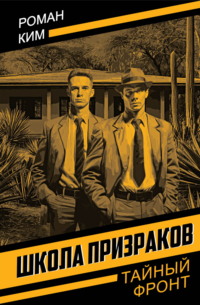 Школа призраков