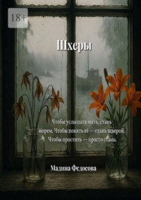 Шхеры