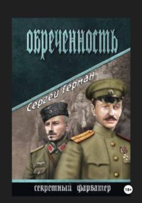 Обречённость