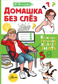Домашка без слёз