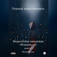 Магическая академия Мэндоксай