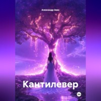 Кантилевер