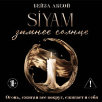 Зимнее солнце