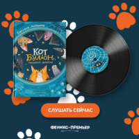 Кот Бульон, пушистый детектив