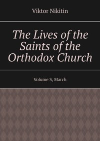 The Lives of the Saints of the Orthodox Church. Volume 3, March