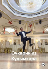 Очкарик из Кудымкара