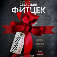 Подарок
