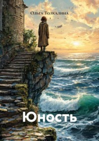 Юность