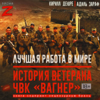 Лучшая работа в мире: история ветерана ЧВК «Вагнер»