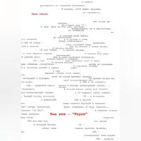 Мне имя – Мария