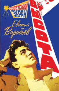Высота