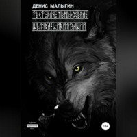 Тест для менеджера. Шелуха цивилизации