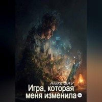 Игра, которая меня изменила