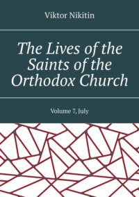 The Lives of the Saints of the Orthodox Church. Volume 7, July