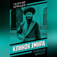 Клинок эмира