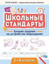 Лучшие задания на устройство мироздания. 1-4 классы