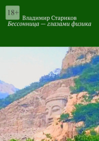 Бессонница – глазами физика