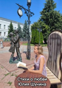 Стихи о любви