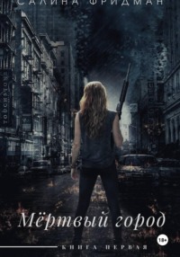 Смертельная игра