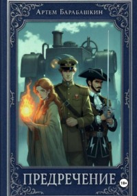 Предречение