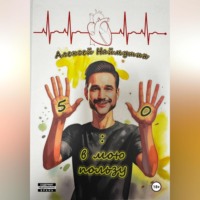 5:0 в мою пользу