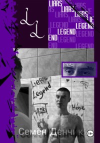 LIAR'S LEGEND