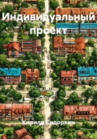 Индивидуальный проект