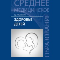 Здоровье детей