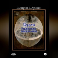 Изгои Бермудского треугольника