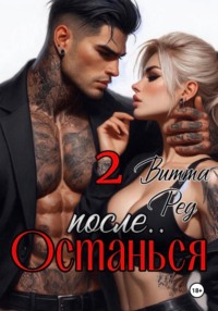 Останься после.. 2