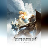 Тот, кто удерживает