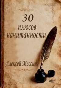 30 плюсов начитанности