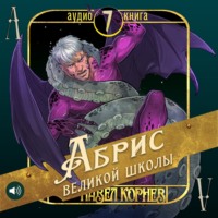 Абрис великой школы