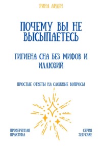 Почему вы не высыпаетесь: гигиена сна без мифов и иллюзий