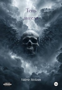Тень ангела