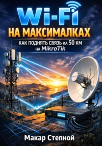 wi-fi на максималках как поднять связь на 50 км. На микротик
