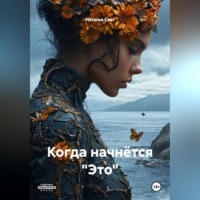 Когда начнётся " Это " .