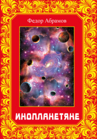 Инопланетяне