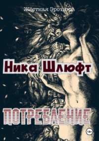 Потребление