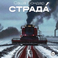 Страда