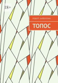 Топос