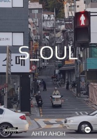 S_oul
