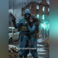 Письмо наёмника