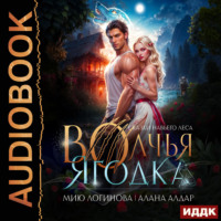 Волчья ягодка