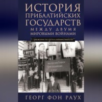 История Прибалтийских государств между двумя мировыми войнами. Движение по пути к независимости