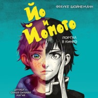 Йо и Йомото. Портал в Кинко