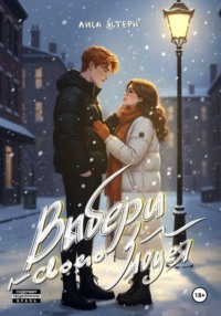 Выбери своего злодея