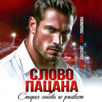 Слово пацана. Старая любовь не ржавеет