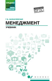 Менеджмент